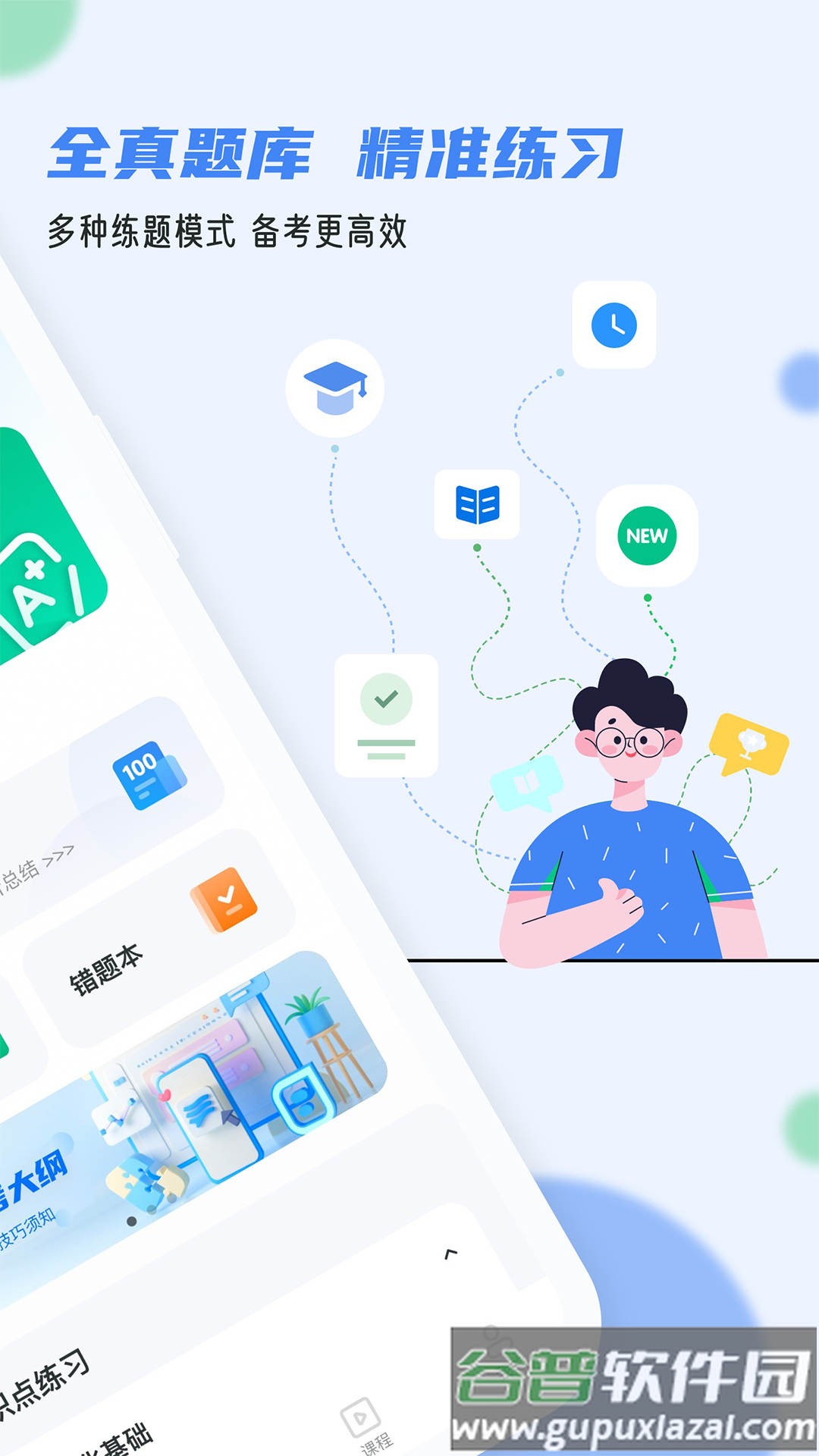 软考通官方下载截图4