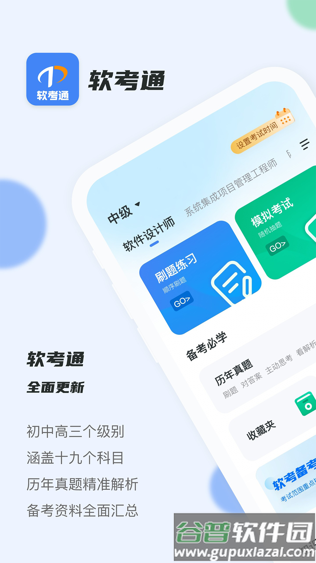 软考通官方下载截图5