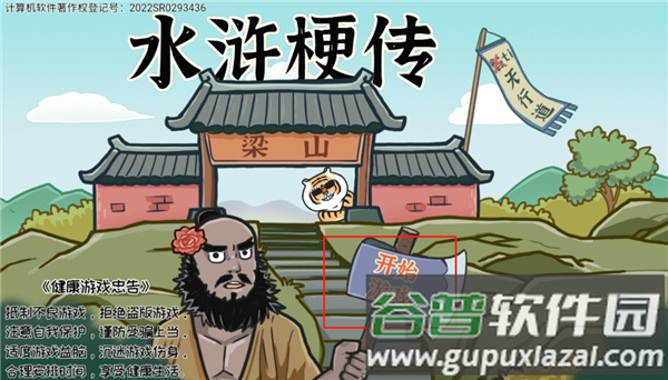 水浒梗传小游戏最新版下载截图2