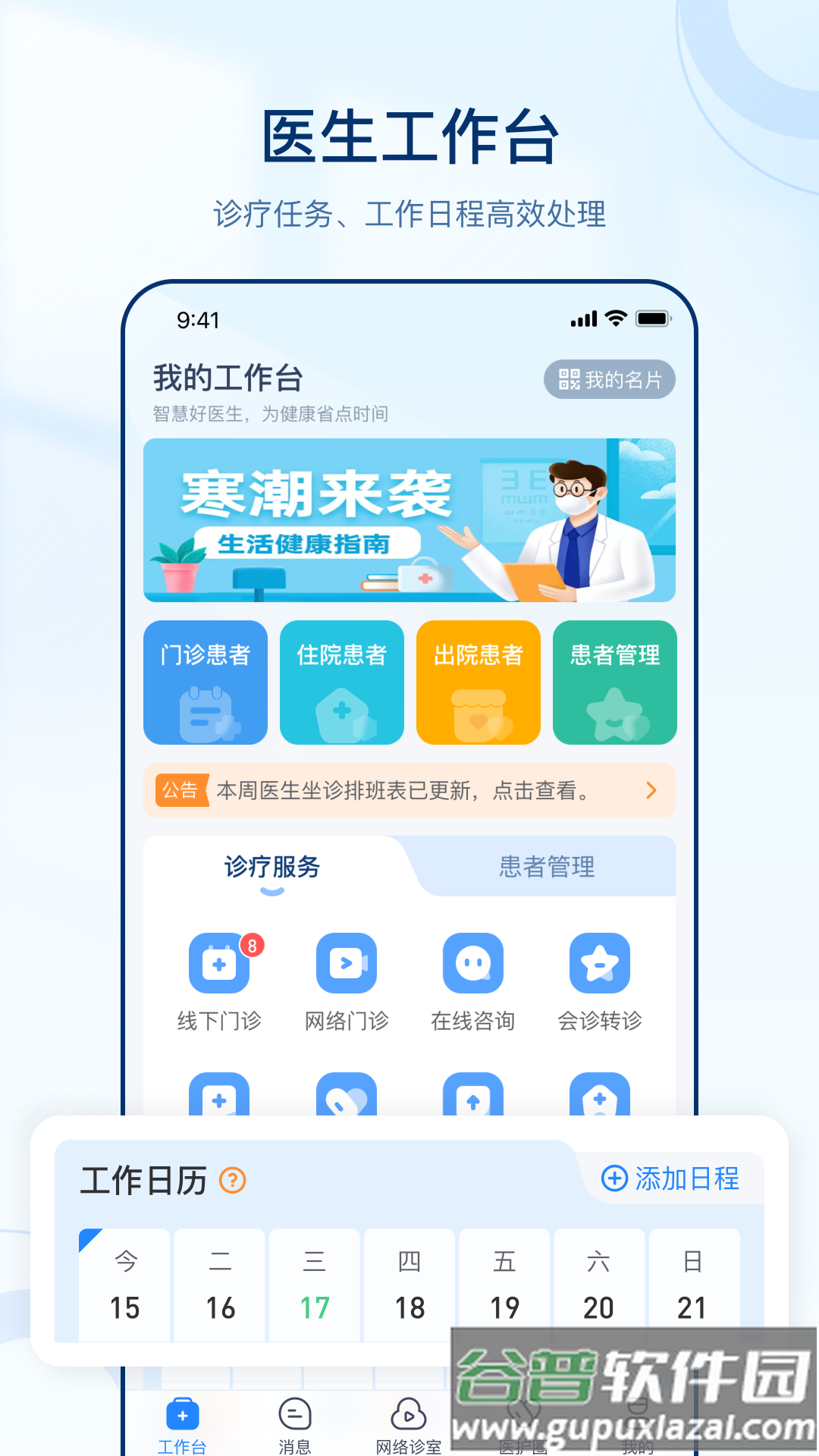 智慧好医生官方版