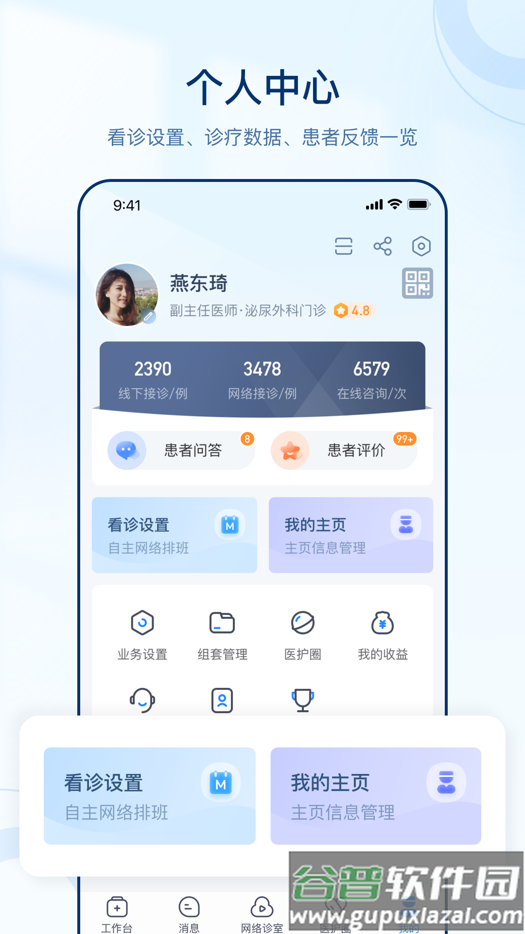 智慧好医生官方版截图2