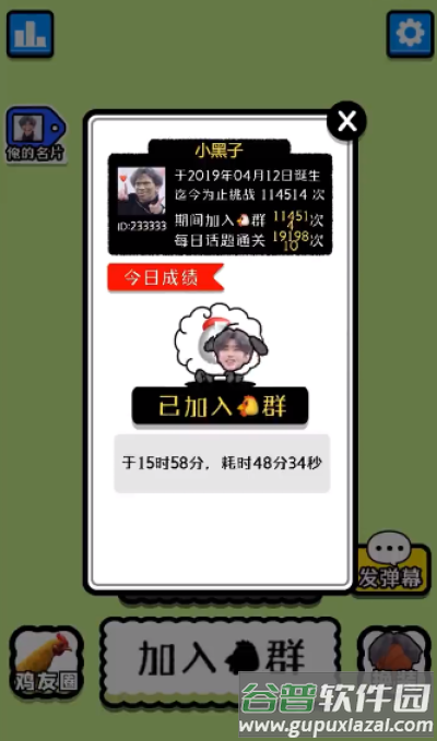鸡了个鸡游戏下载截图3