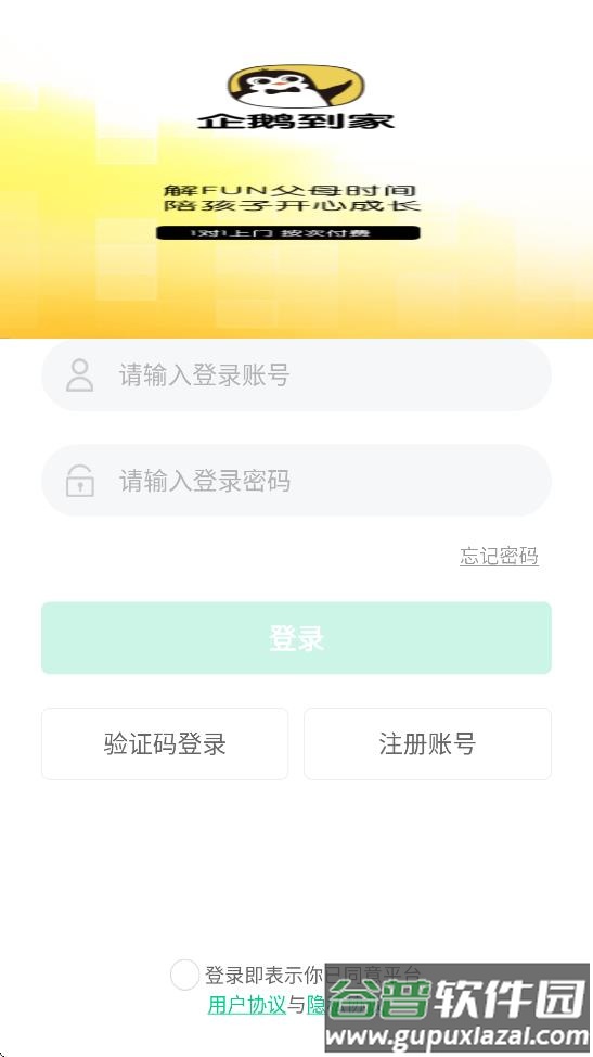 企鹅到家下载安装最新版截图1