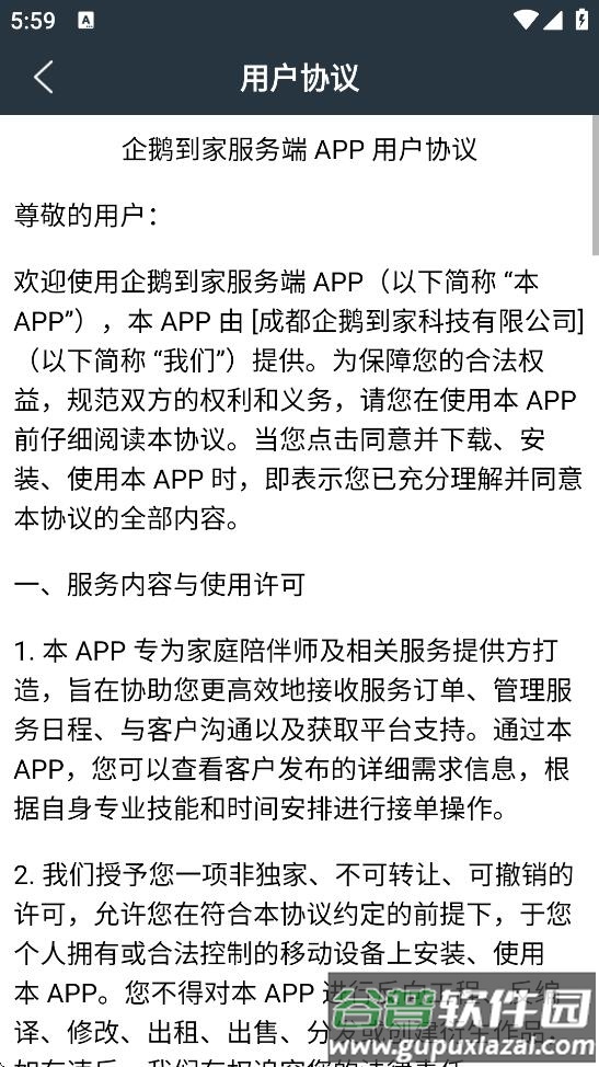 企鹅到家下载安装最新版截图4