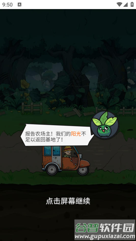 植物进化杂交版游戏截图1