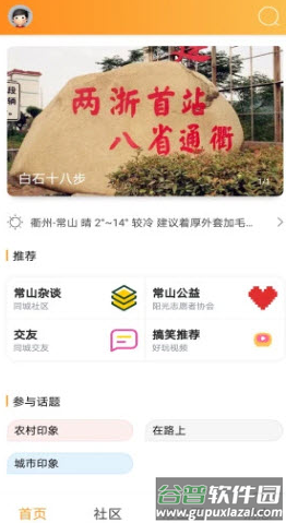 掌中常山app