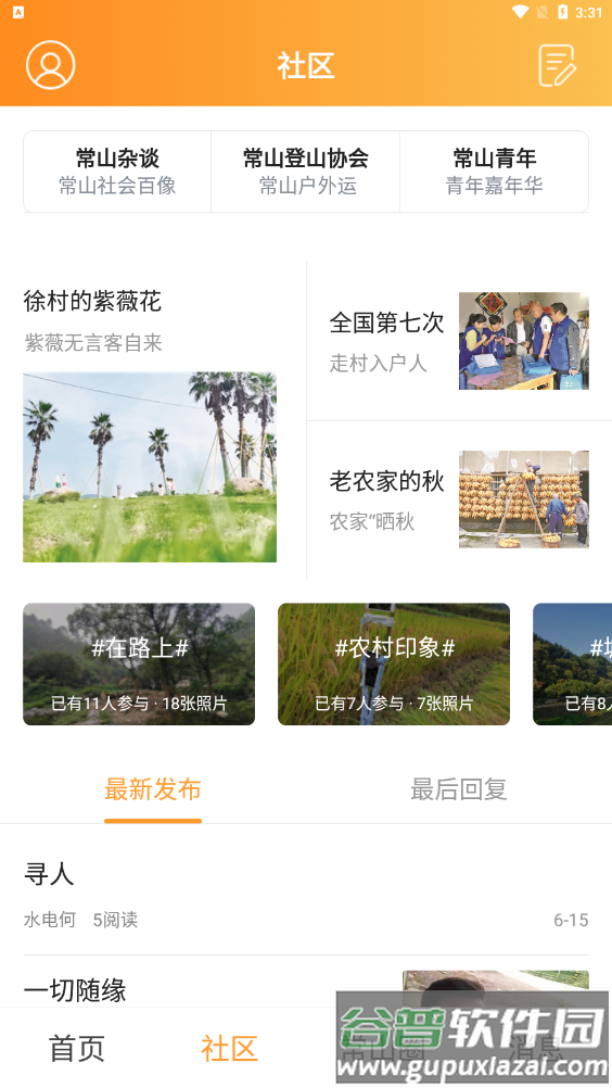 掌中常山app截图2