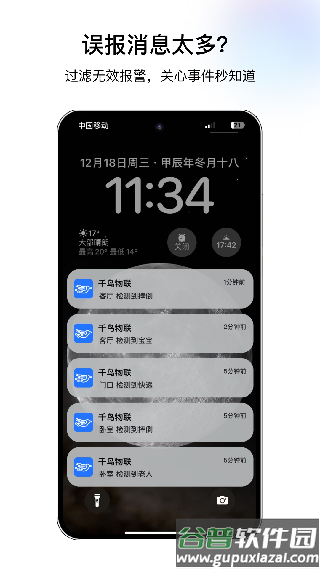 千鸟物联app下载安装截图2