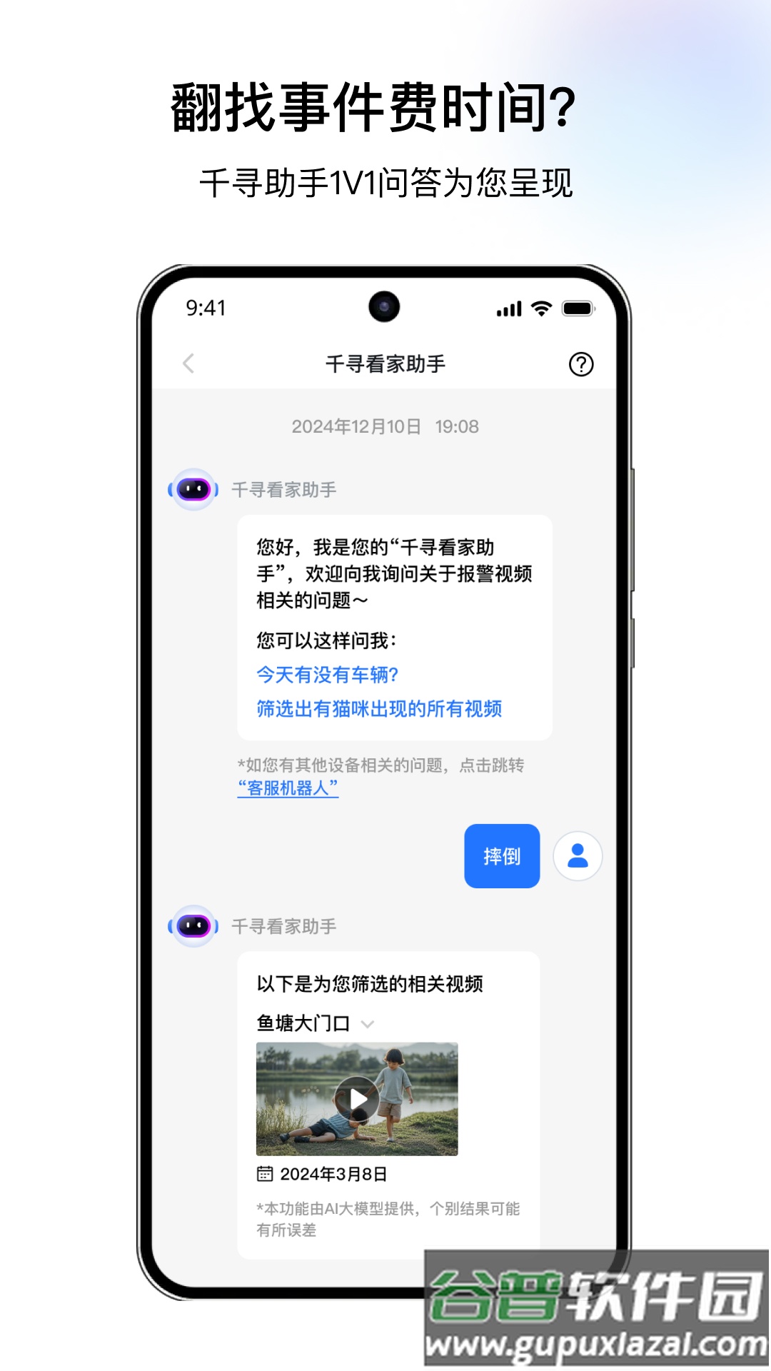 千鸟物联app下载安装截图5