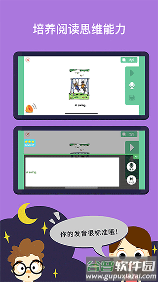 加博英语raz课堂官方版截图4