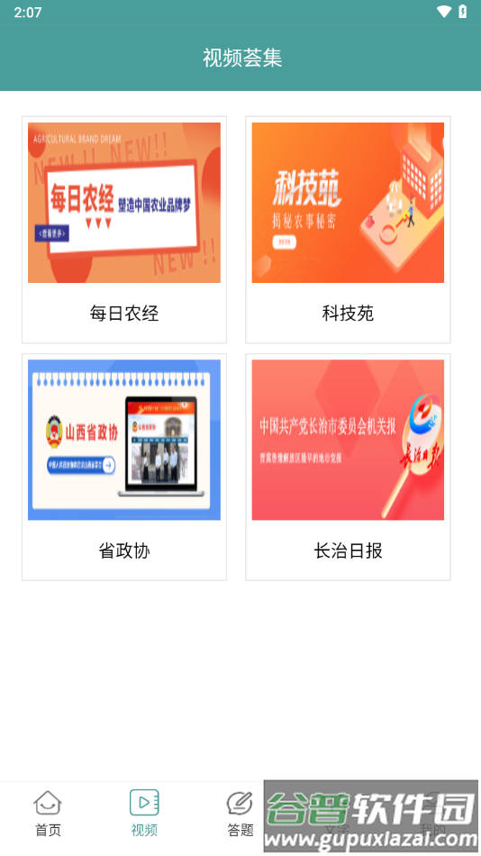 书香沁县app截图2