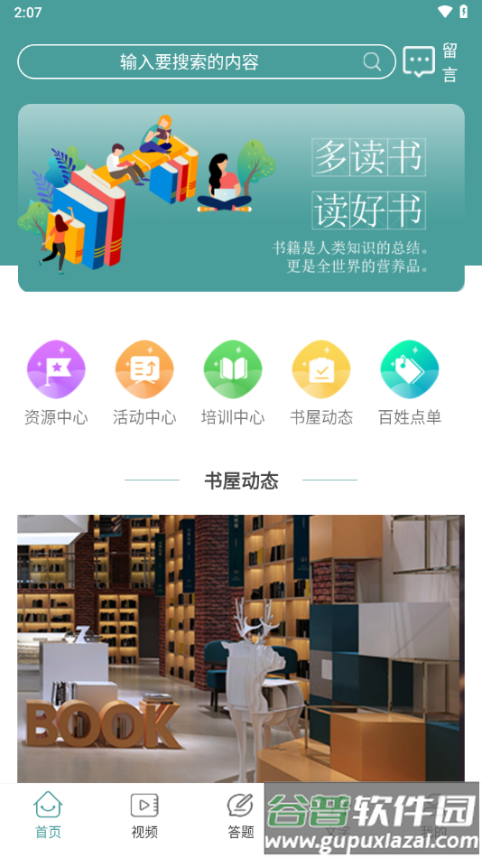 书香沁县app截图4
