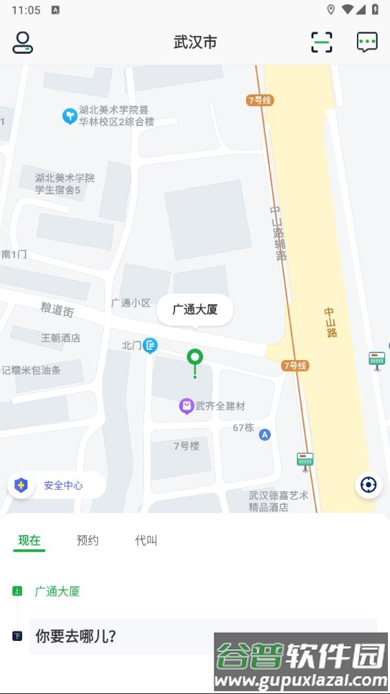飞鸿出行APP截图4