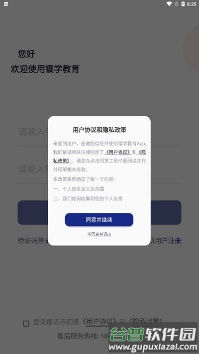 锲学教育app截图2