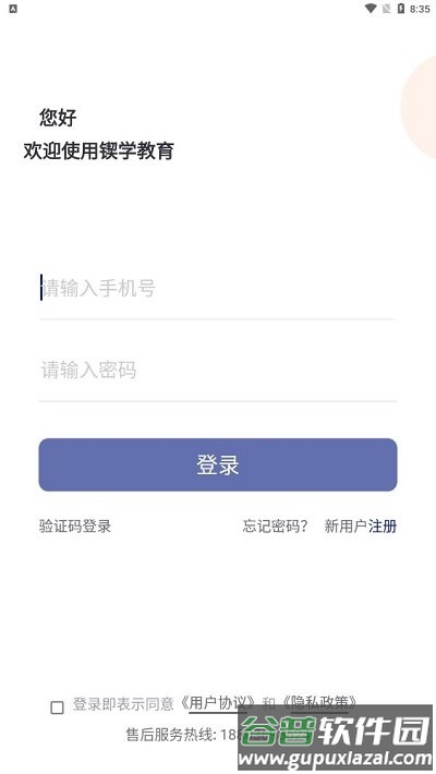 锲学教育app截图3