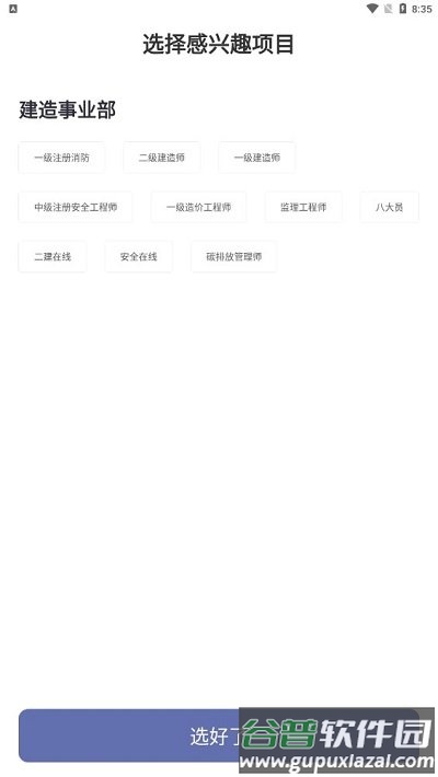锲学教育app截图4