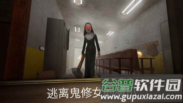 恐怖修女(无尽逃亡)截图1