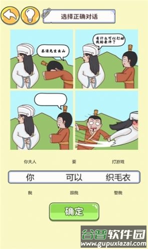 眼神这么好游戏截图3