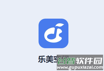 乐美空间软件下载 乐美空间软件下载
