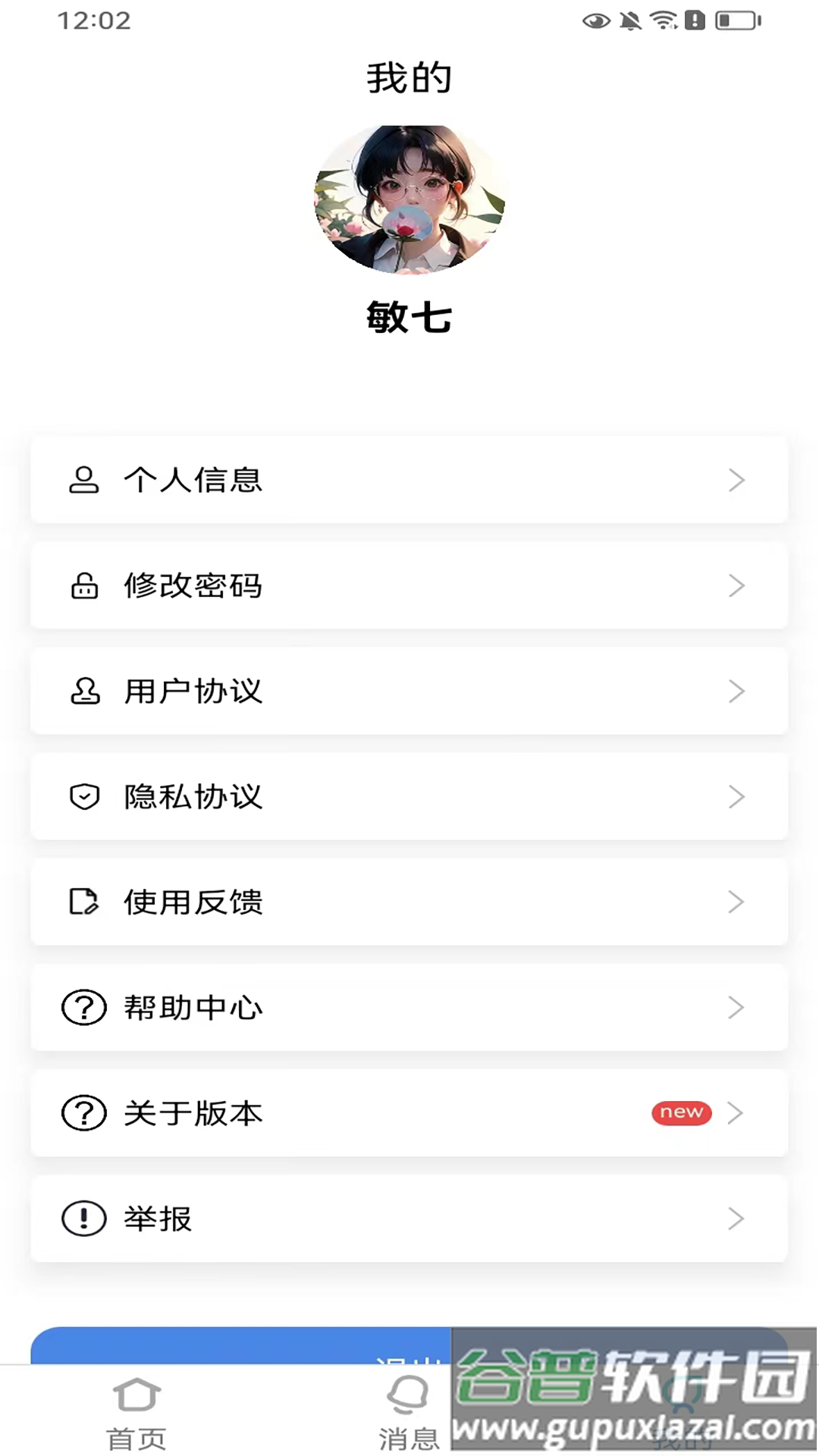 乐美空间软件下载截图3