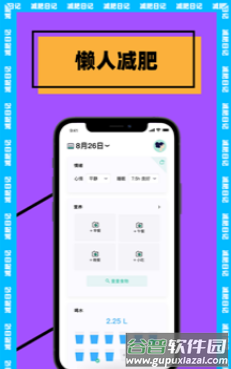 减肥小日常app