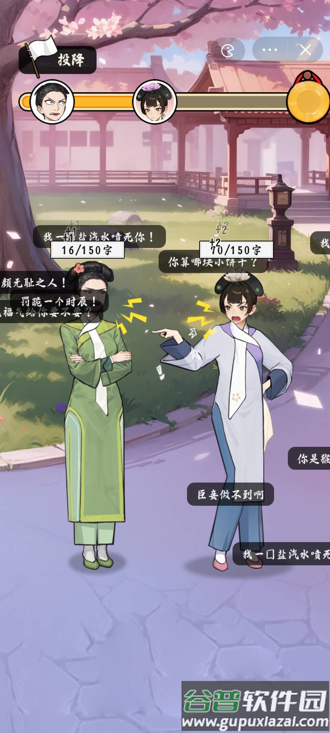 给娘娘请安截图3