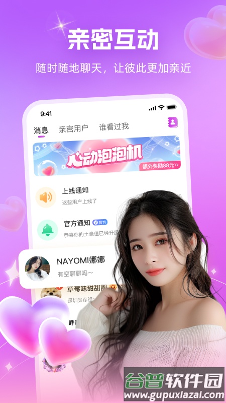 附近逐爱软件下载