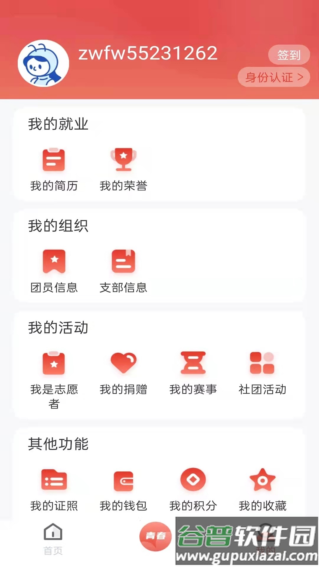 青春山东APP下载截图4