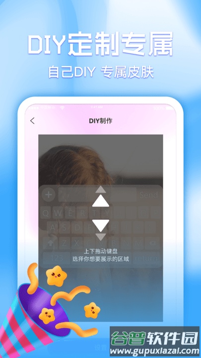 键盘皮肤多多app截图2