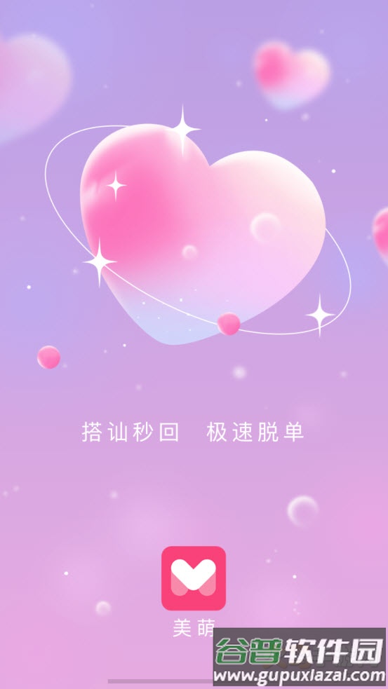美萌交友app