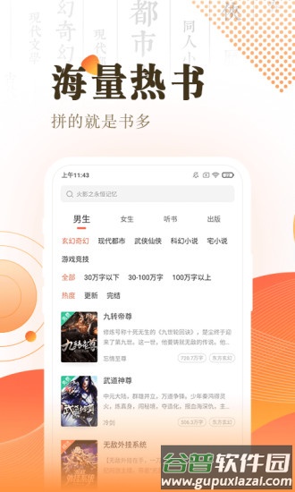 宜搜小说快读版app截图2
