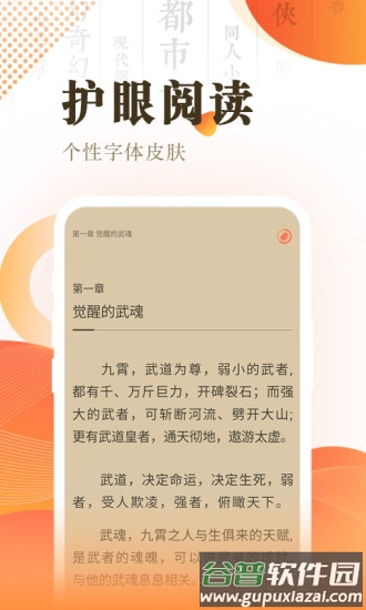宜搜小说快读版app截图3