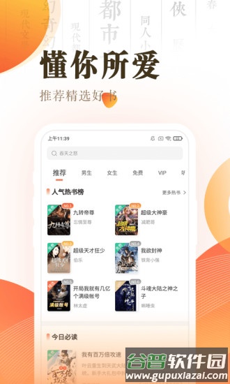 宜搜小说快读版app截图4