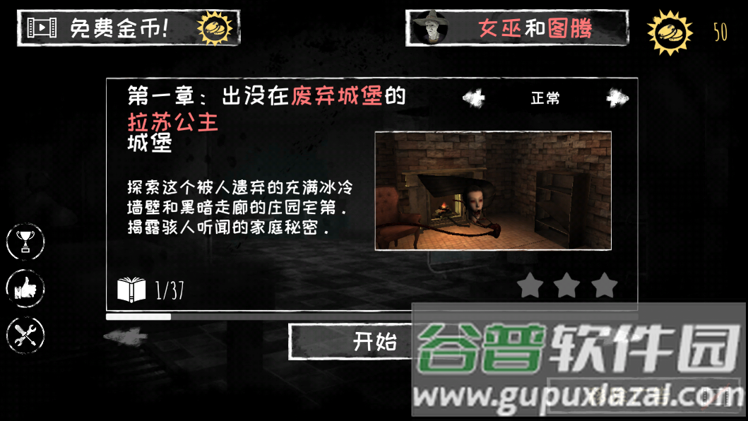 恐怖之眼自定义鬼脸(Eyes - The Horror Game)截图2