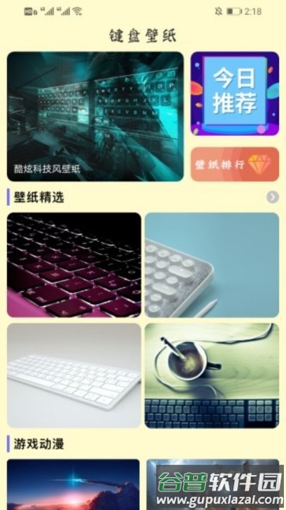 键盘壁纸app截图3