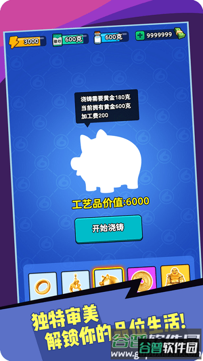 我炼金贼牛截图2