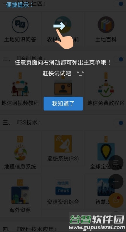 地信网论坛邀请码2021版app