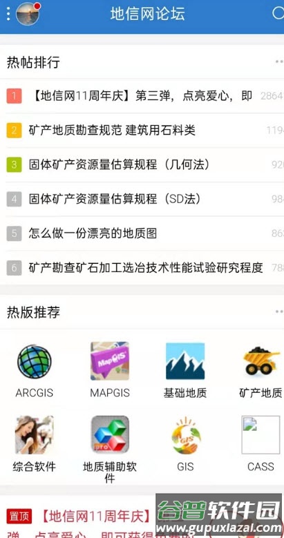 地信网论坛邀请码2021版app截图2