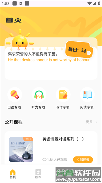 英语自然拼读app 英语自然拼读app