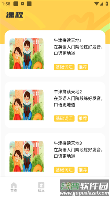 英语自然拼读app 英语自然拼读app