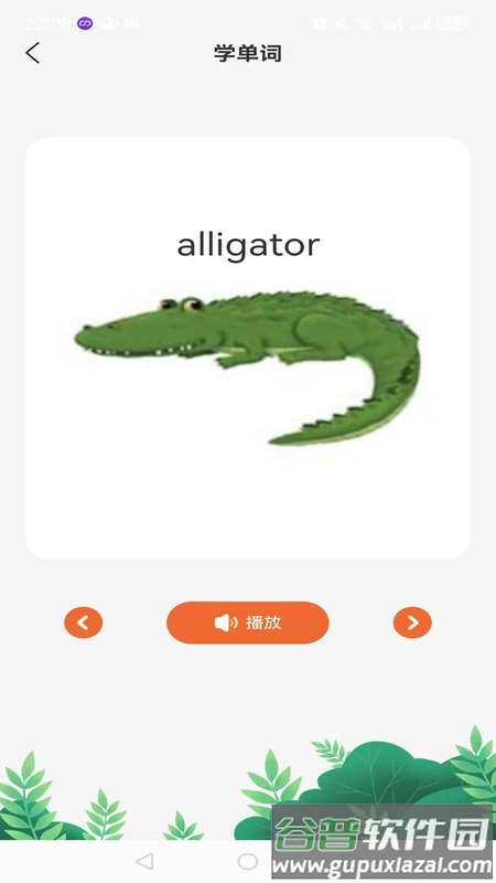 英语自然拼读app截图1