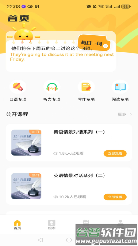 英语自然拼读app截图2