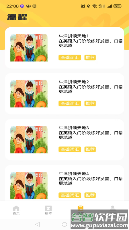 英语自然拼读app截图4