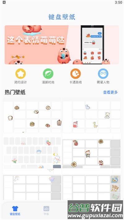 键盘主题app截图3