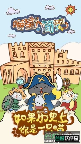 喵星人简史(CatHistory)截图2