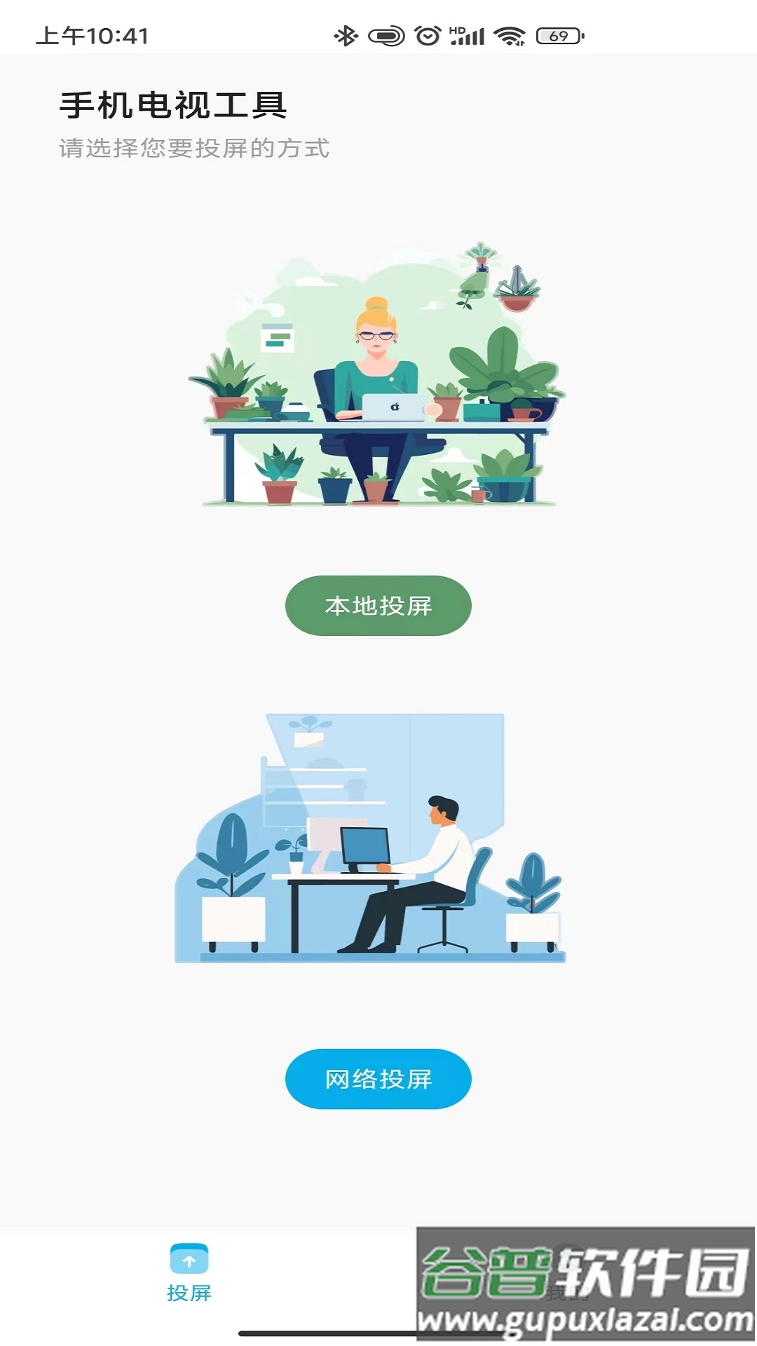 手机电视工具软件截图3