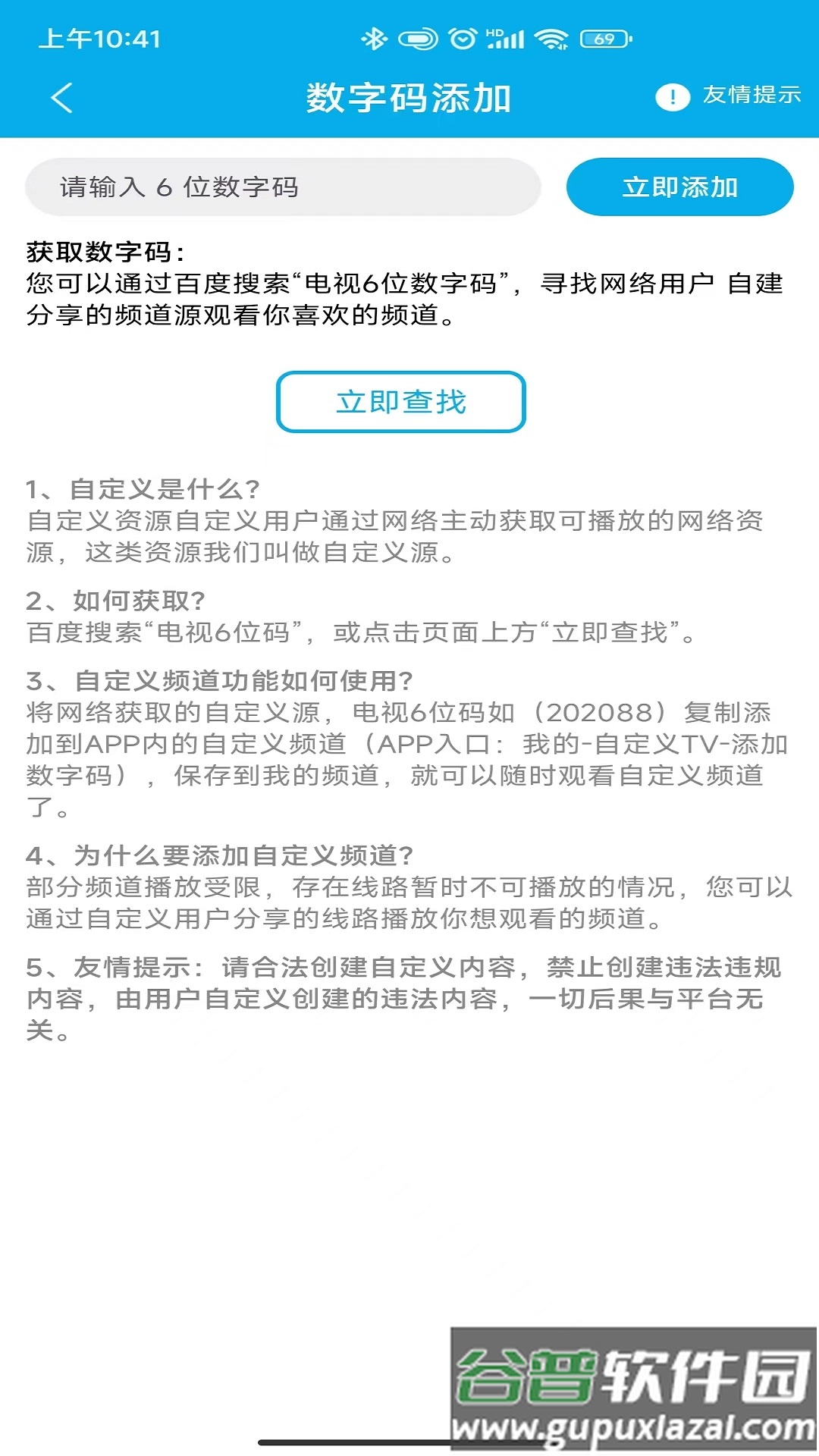 手机电视工具软件截图4
