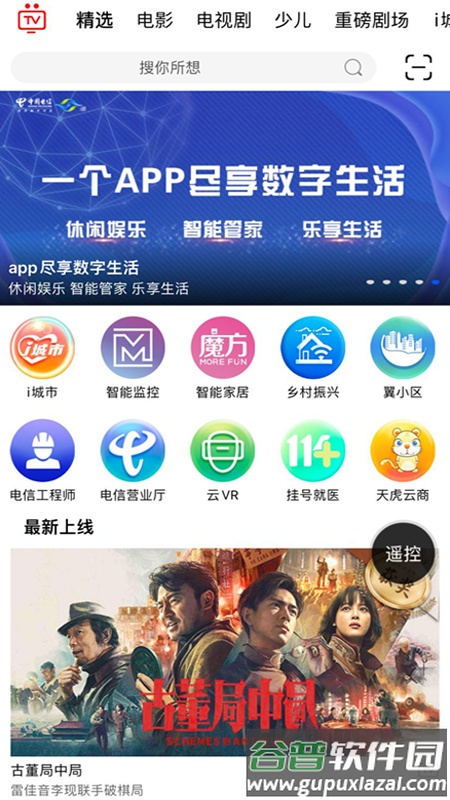 i视app最新版本截图1