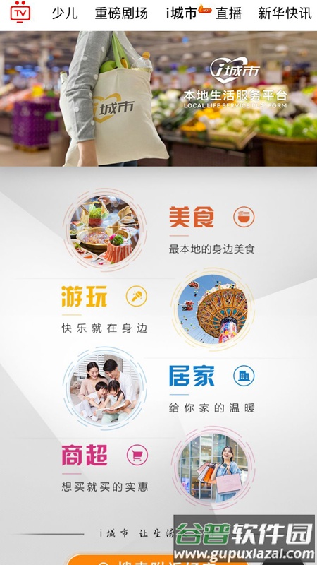 i视app最新版本截图3