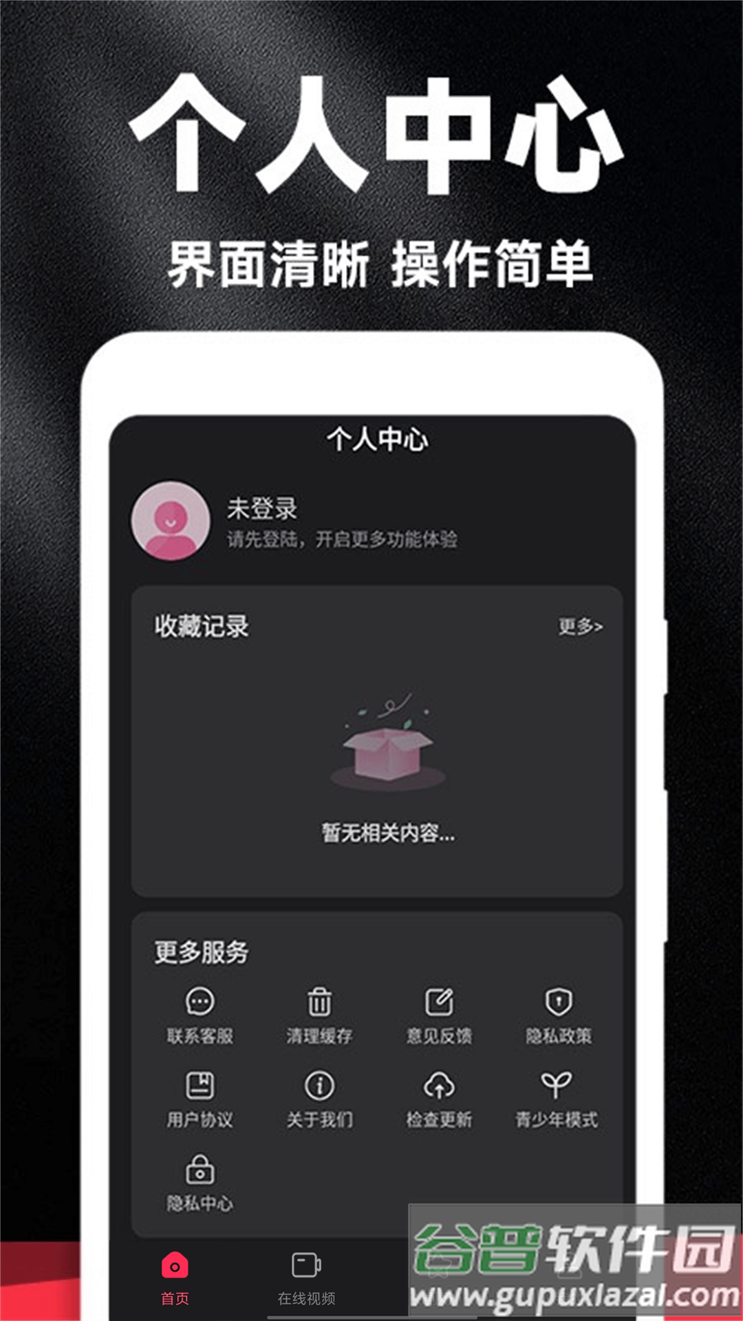 好剧影视大全免费版下载截图4
